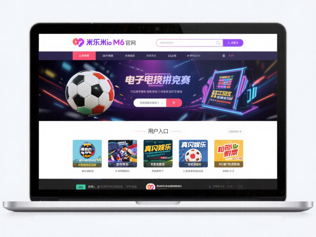 米乐米乐m6官网入口详解及功能全面介绍