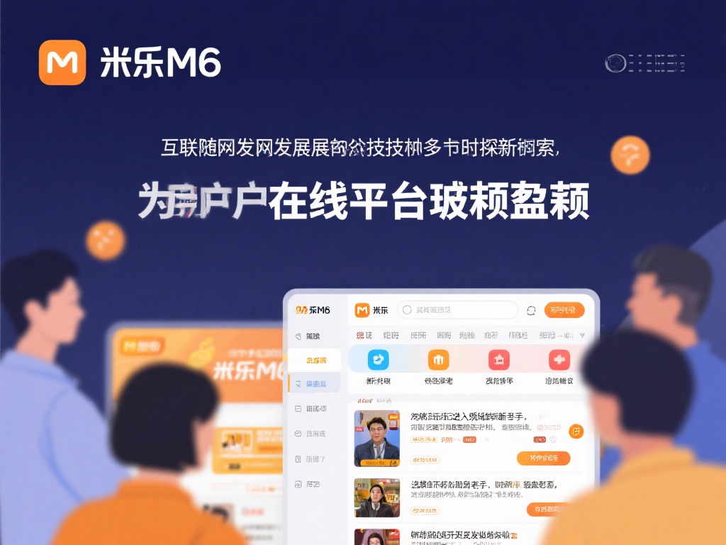 “揭示通过米乐M6平台盈利的多种策略指南”