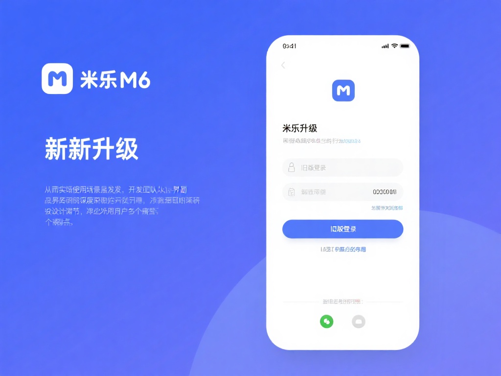 “米乐M6全面升级:流畅操作享全新手机登录体验”